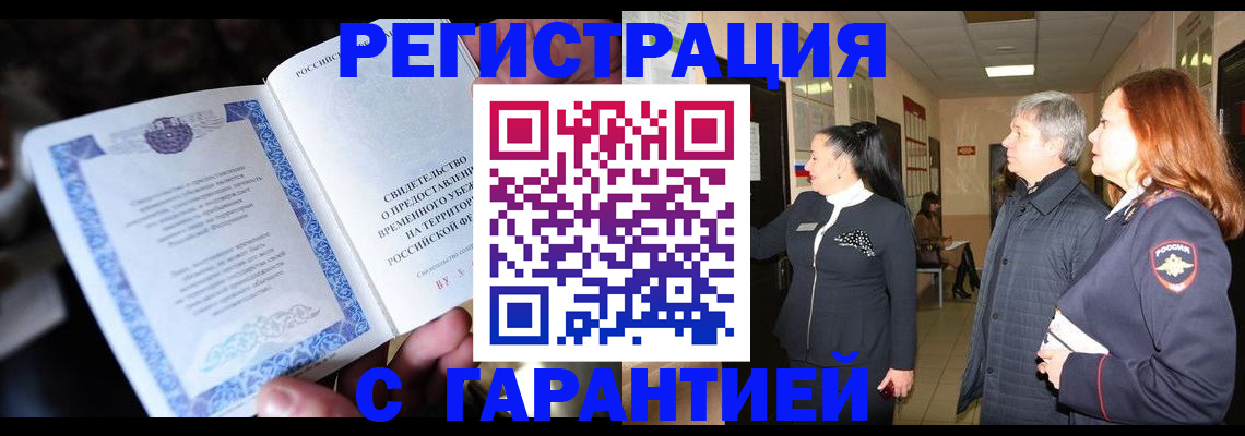 прописка для работы в Пугачёве