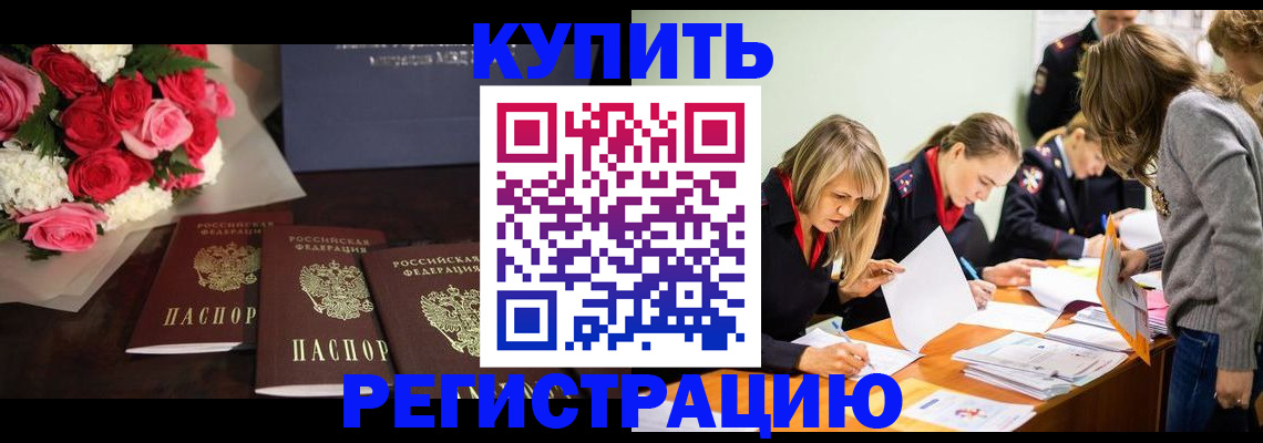 прописка от собственника в Пугачёве