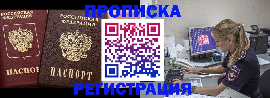 купить прописку в Пугачёве